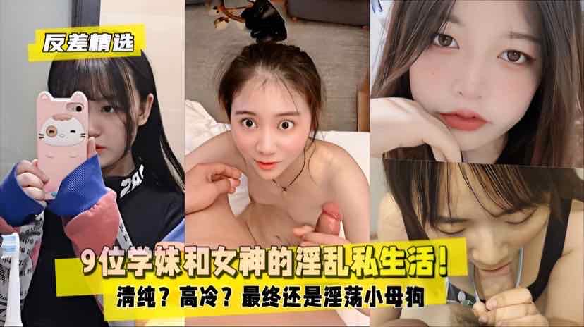 TRLU-797 反差精选2.9位学妹和女神的淫乱私生活淫荡小母狗