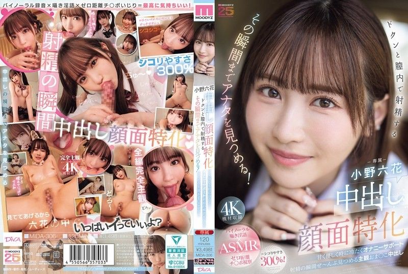 IYC-590 中出脸部特化怦然心动地在阴道内射精的瞬间，一直注视着你MOODYZall_acto