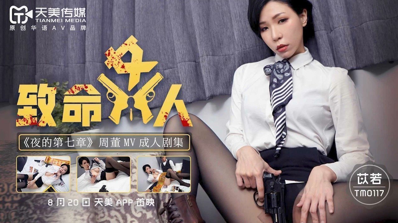 IQAK-478 TM0117致命女人