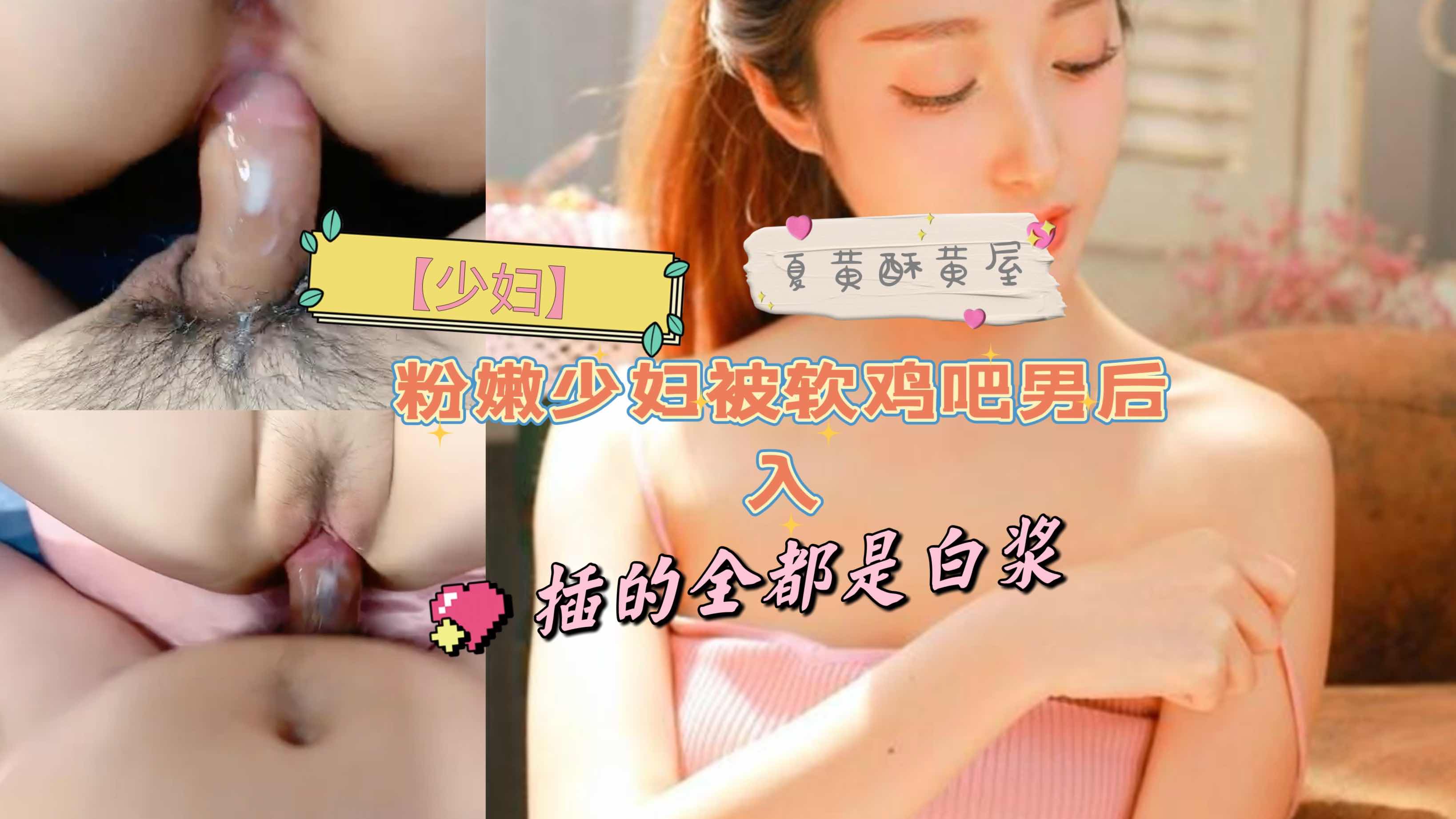 WQV-042 少妇粉嫩少妇被软鸡吧男后入插的全都是白浆