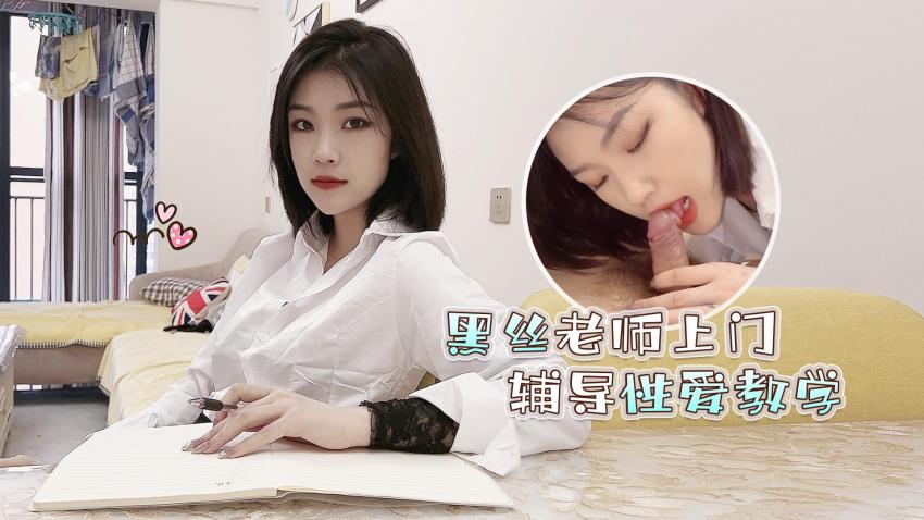 SUG-219 黑丝老师上门辅导性爱教学海报剧照