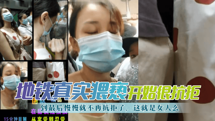 DYY-836 开始很抗拒，到最后慢慢就不再抗拒了，这就是女人么