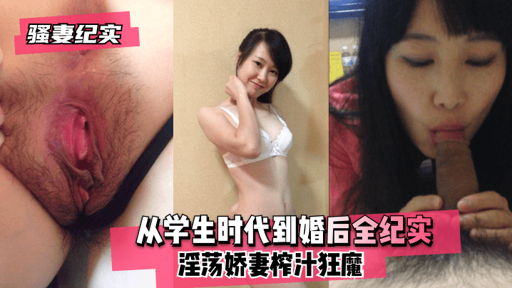 OKP-285 从学生时代到婚后全纪实！淫荡娇妻榨汁狂魔