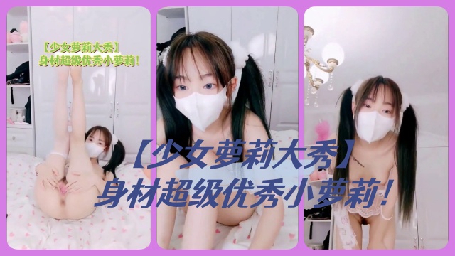 IKRU-603 少女萝莉大秀身材超级优秀