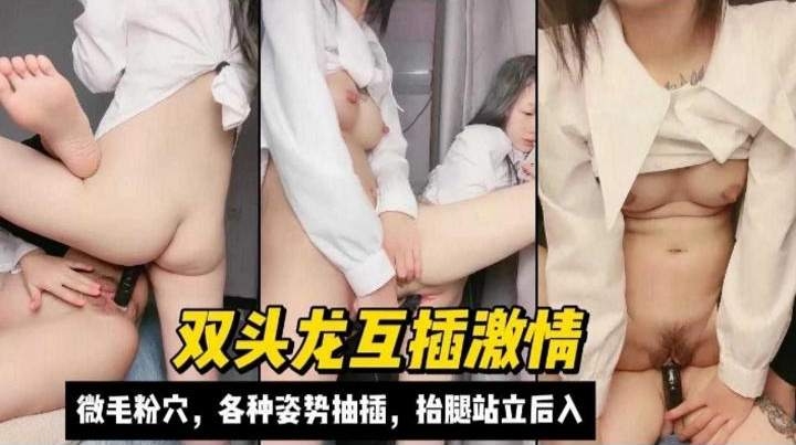IMST-476 双头龙互插各种姿势抽插抬腿站立后入