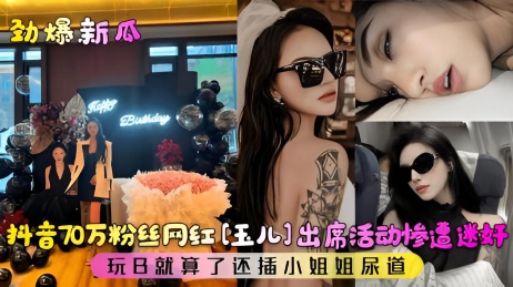 INW-592 劲爆新瓜_抖音万粉丝网红惨遭迷奸海报剧照