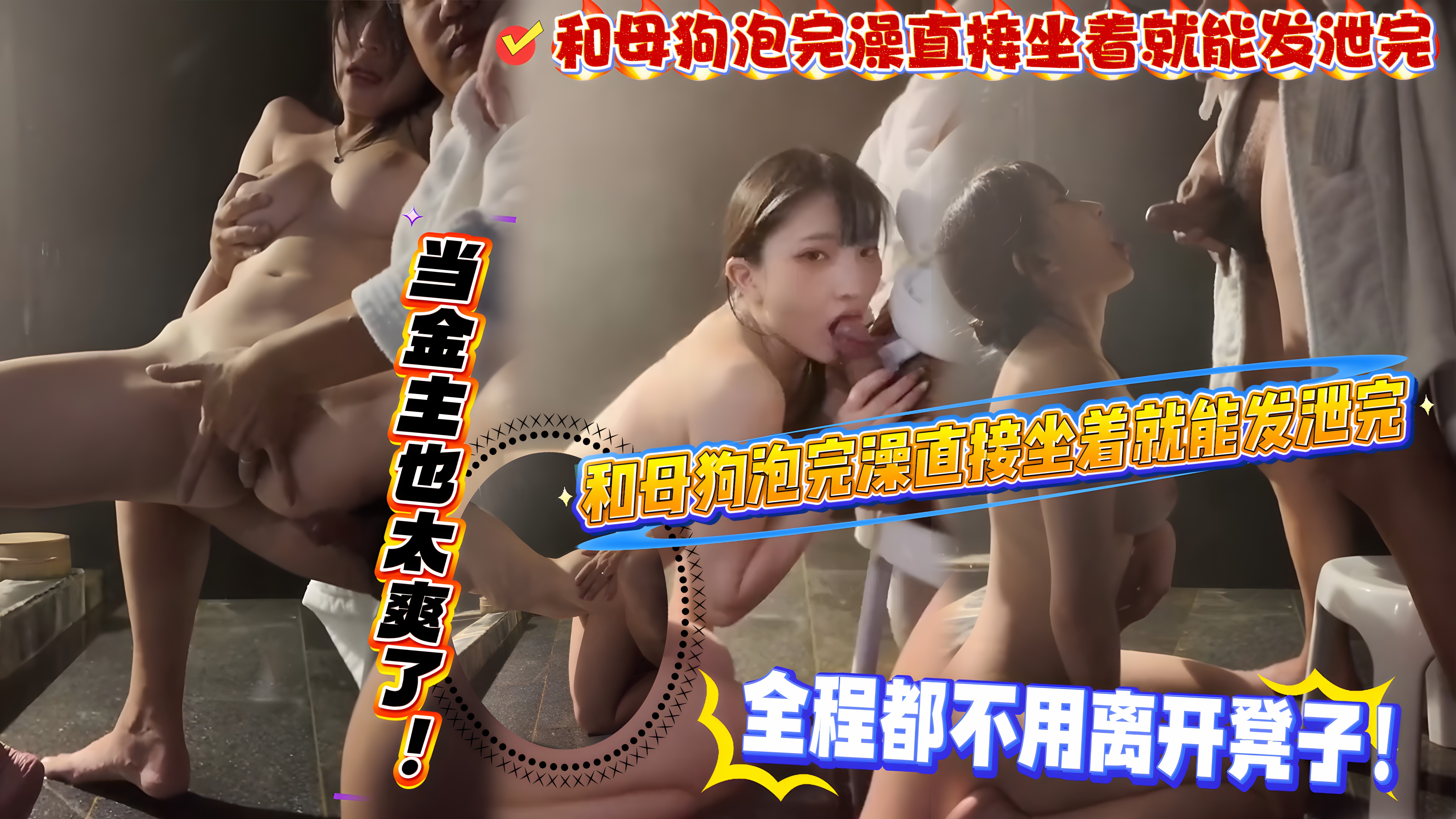 PUZ-398 和母狗泡完澡直接坐着就能发泄完蹲下口交在主动趴下撅屁股给金主爸爸！全程都不用离开凳子