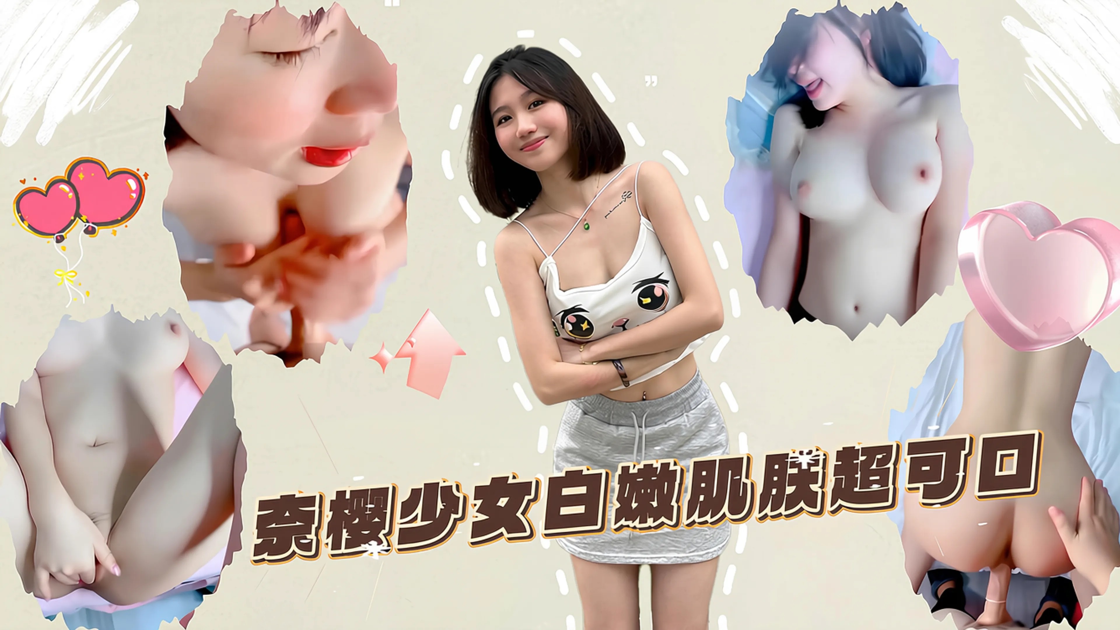 LEW-143 萝莉美乳正妹奈樱少女白嫩肌肤超可口海报剧照