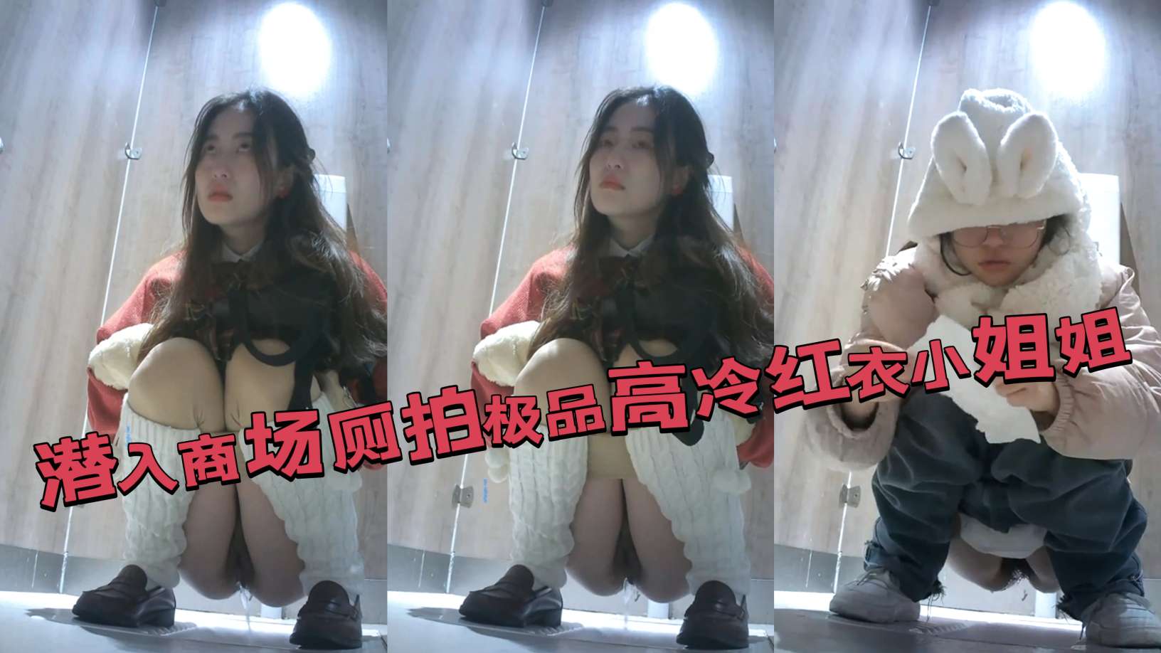JZVS-082 潜入商场厕所偷拍极品高颜值高冷小姐姐