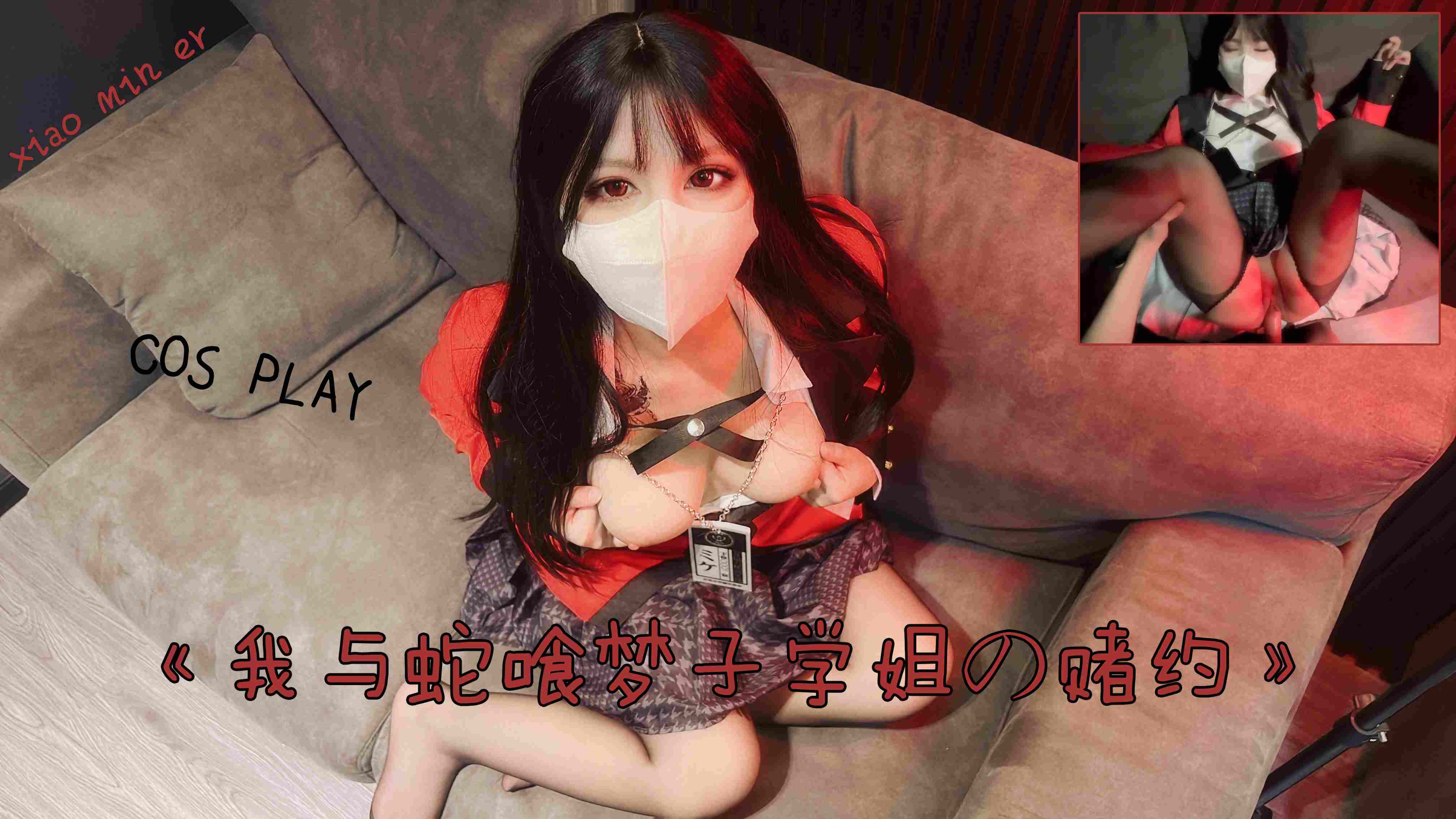 KCJ-793 妻友上认识的喜欢cosplay的小骚货干起来水都要流一地了