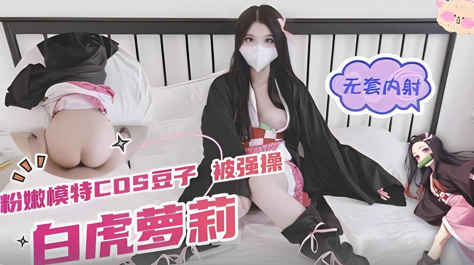 YPI-678 爆操极品白虎小萝莉学生妹 COS豆子情趣制服无套内射