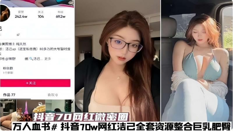 YUDU-022 抖音70网红微密圈全套资源整合巨乳肥臀 封面