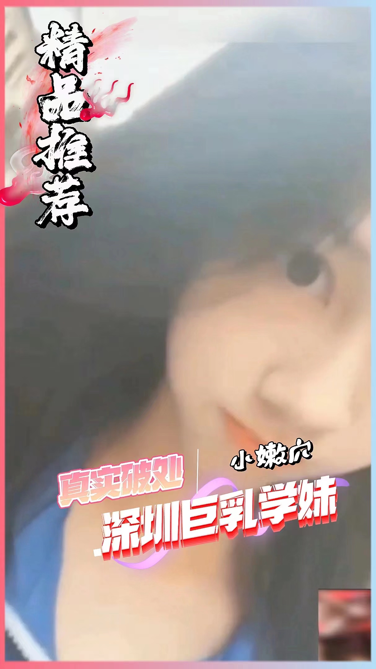 HDIX-167 深圳巨乳学妹,遭老师毒手破处内射