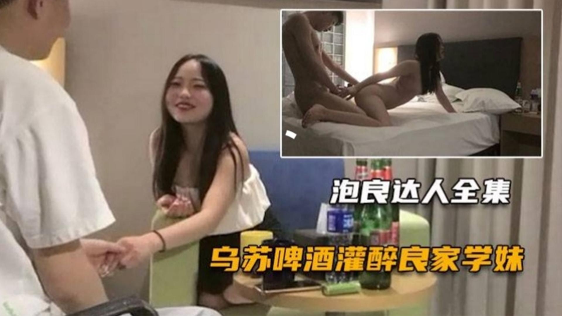 LKYU-165 勾引学妹,啤酒灌醉舔逼口爆,半推半就大鸡巴成功插入