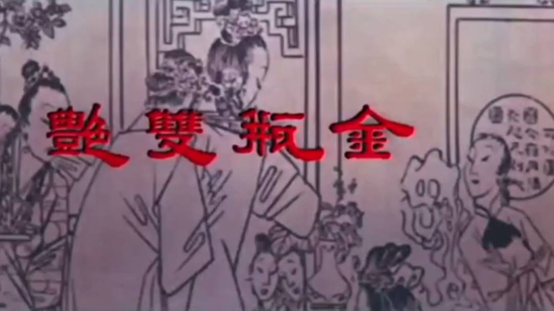 RIM-035 值得珍藏的经典三级 成龙大哥出演 （金瓶双艳）无删减完整版剧情篇