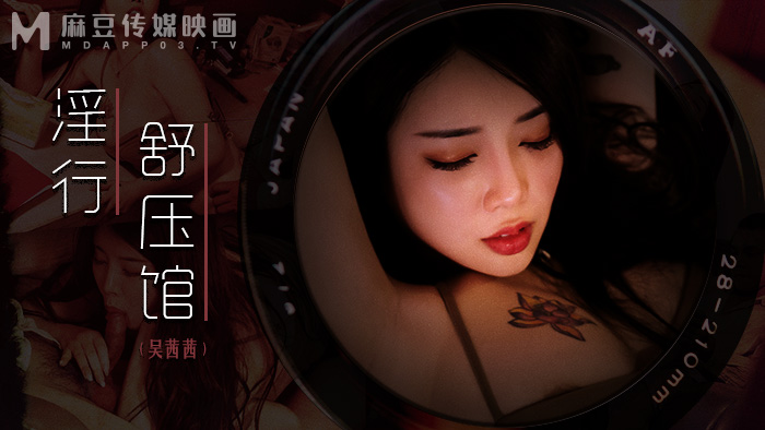 UWK-926 淫行舒压馆 _ 老板娘的淫荡模样