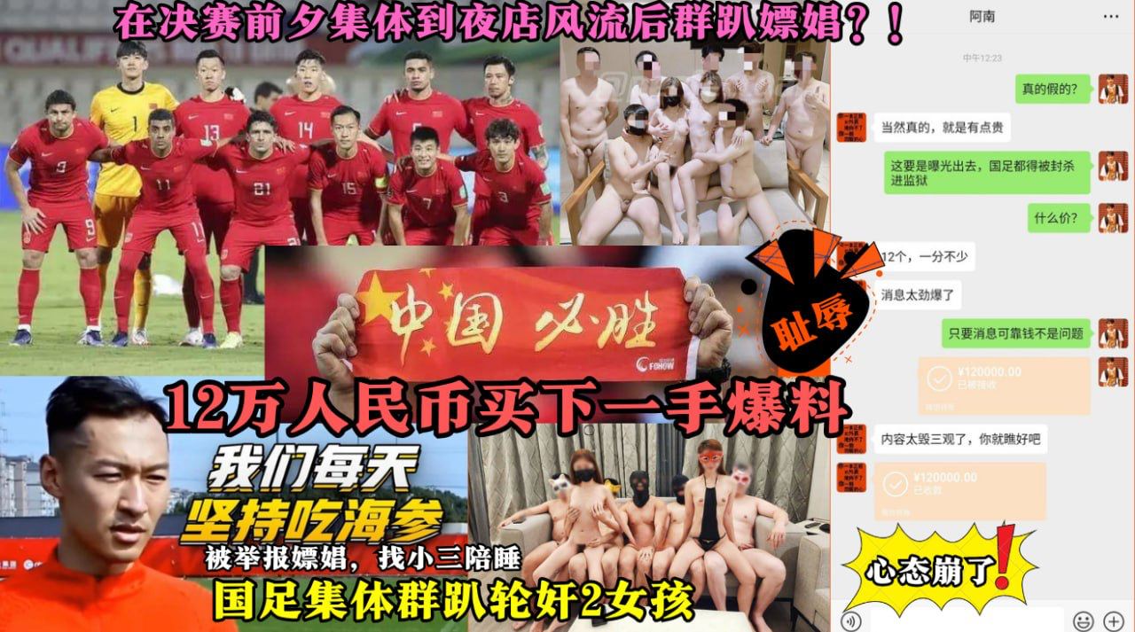 KAWP-019 惊天爆料」决赛前夕国足集体群趴轮奸俩女孩！12万重金买下国足劲爆丑闻大瓜！原来海参的作用是壮阳