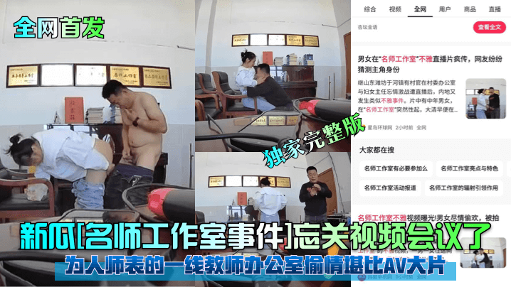 MKIY-850 吃瓜疑似某居委会干部偷情或者学校党委偷情