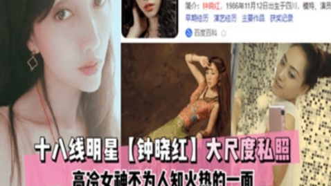 OBN-763 18线明星钟晓红，大尺度私照曝光
