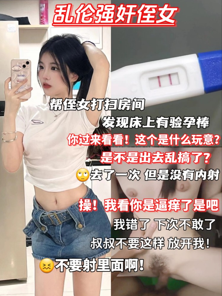 YYPE-204 乱伦强奸侄女操!我看你是逼痒了是吧呜~叔叔不要啊