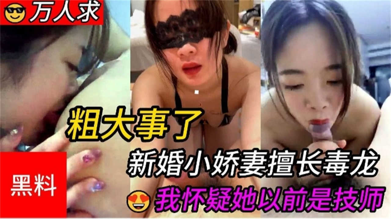 DMGP-318 新婚小娇妻擅长毒龙，我怀疑她以前是技师