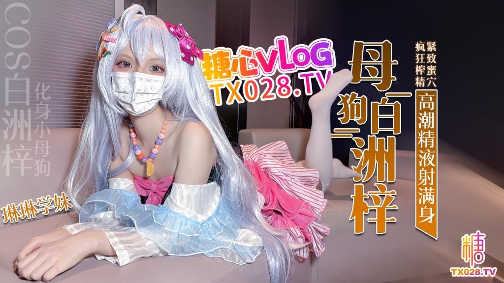 INQD-558 COS白洲梓化身小母狗紧致蜜B疯狂榨精高潮痉挛