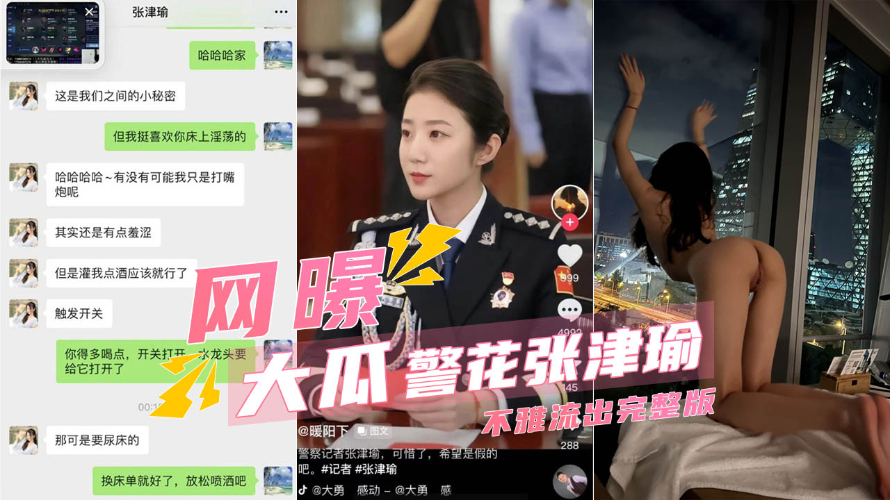 TAX-774 警花张津瑜和吕总不雅视频